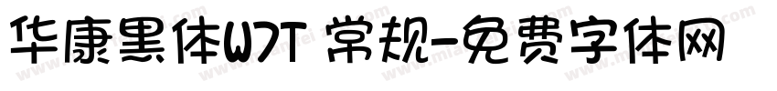 华康黑体W7T 常规字体转换